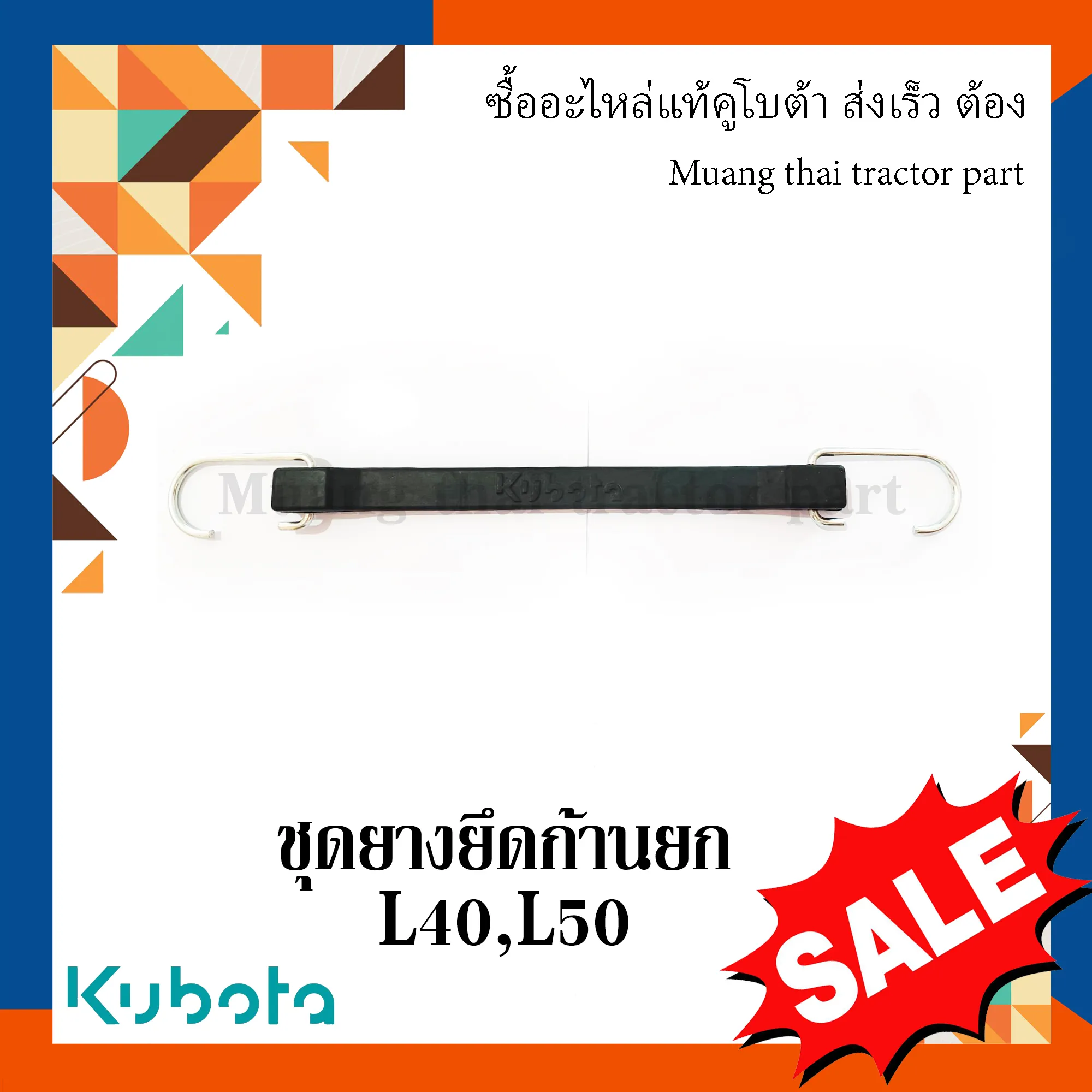 ชุดยางยึดก้านยก รถแทรกเตอร์คูโบต้า รุ่น L4018, L5018 TC832-71750