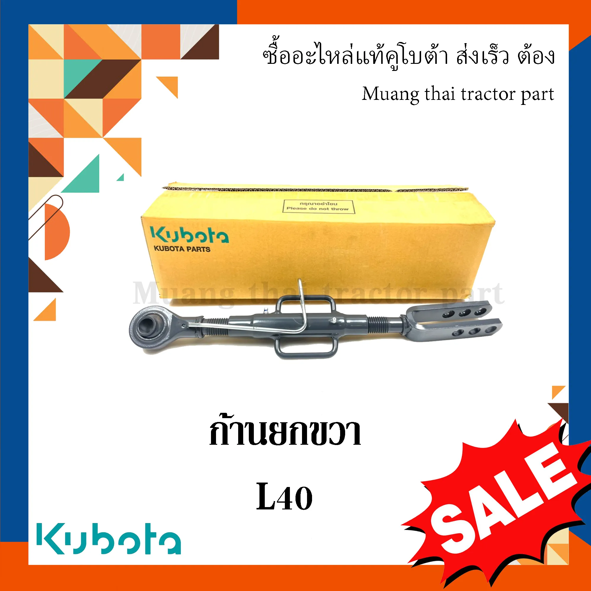 ก้านยกขวา, แขนข้าง รถแทรกเตอร์คูโบต้า รุ่น L4018 TC822-71560