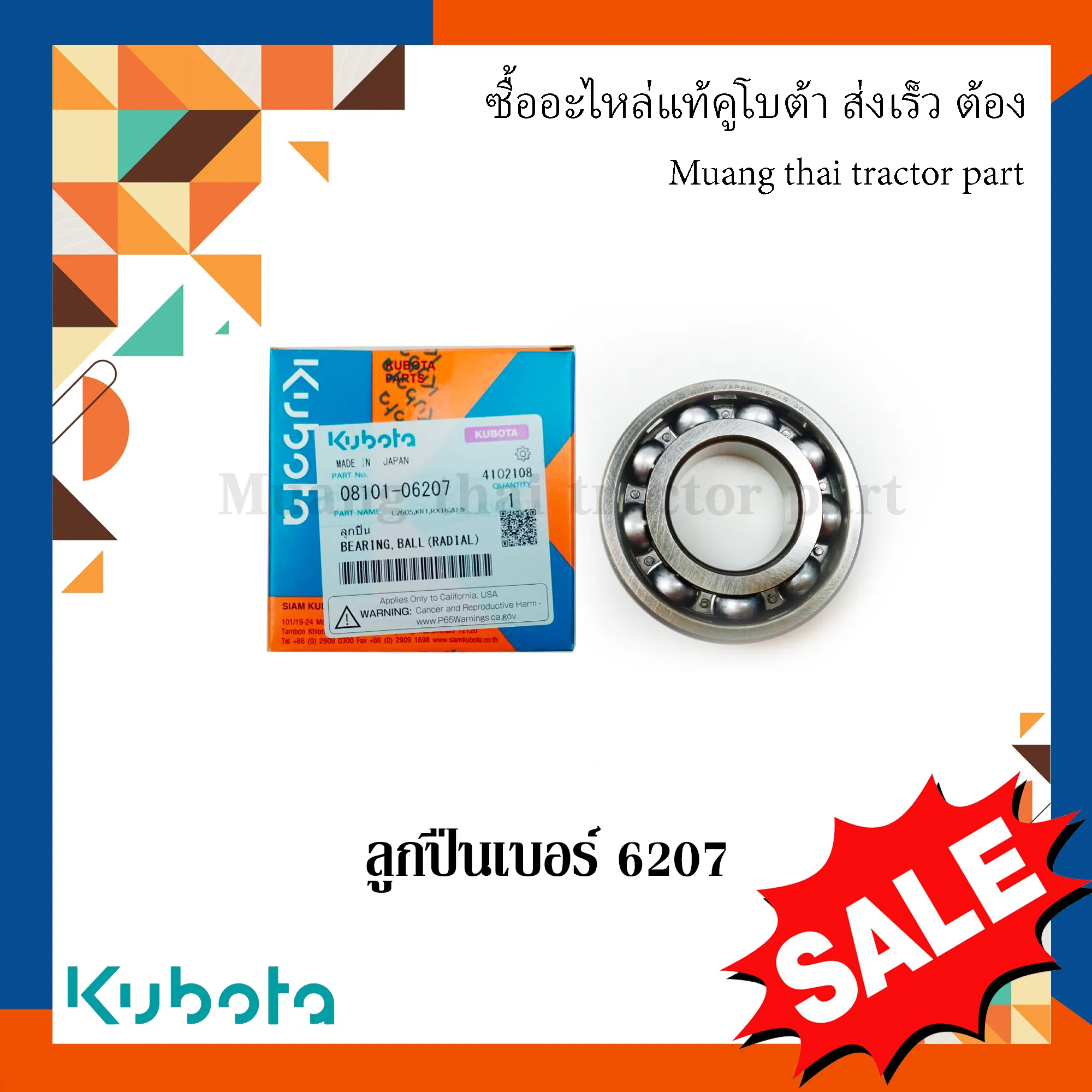 ลูกปืนรถแทรกเตอร์คูโบต้า เบอร์ 6207 รุ่น L36 - L50 รหัส 08101-06207