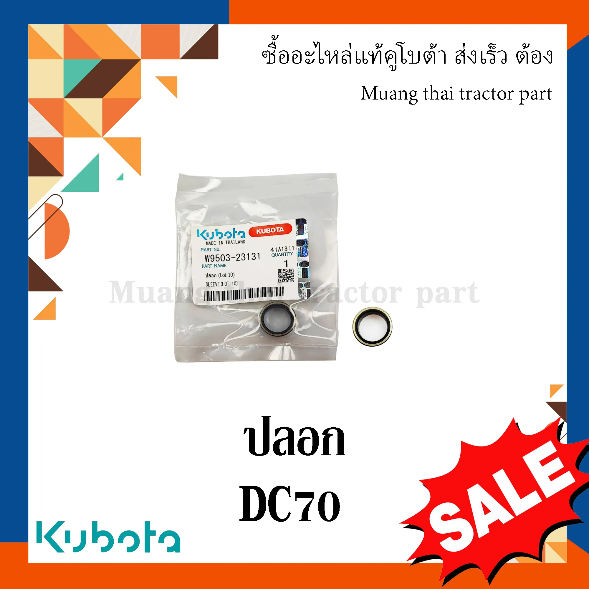 ปลอกแขนส่งใบตัด สำหรับรถเกี่ยวข้าว KUBOTA รุ่น DC70 (รหัส W9503-23131)