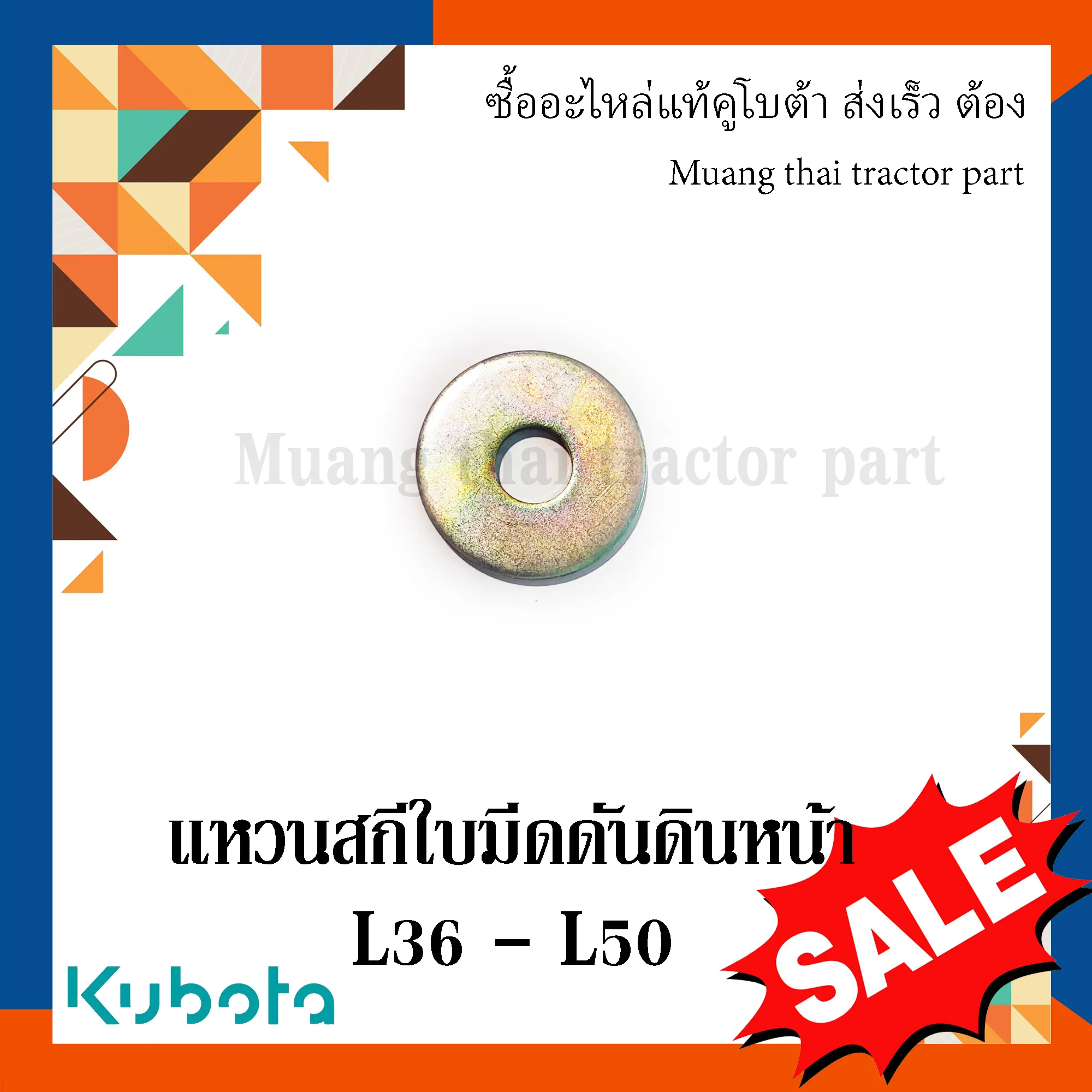 แหวนสกี ใบมีดดันดินหน้า 1 ชิ้น สำหรับรถแทรกเตอร์ KUBOTA รุ่น L3608 - L5018 (รหัส W9564-53071)