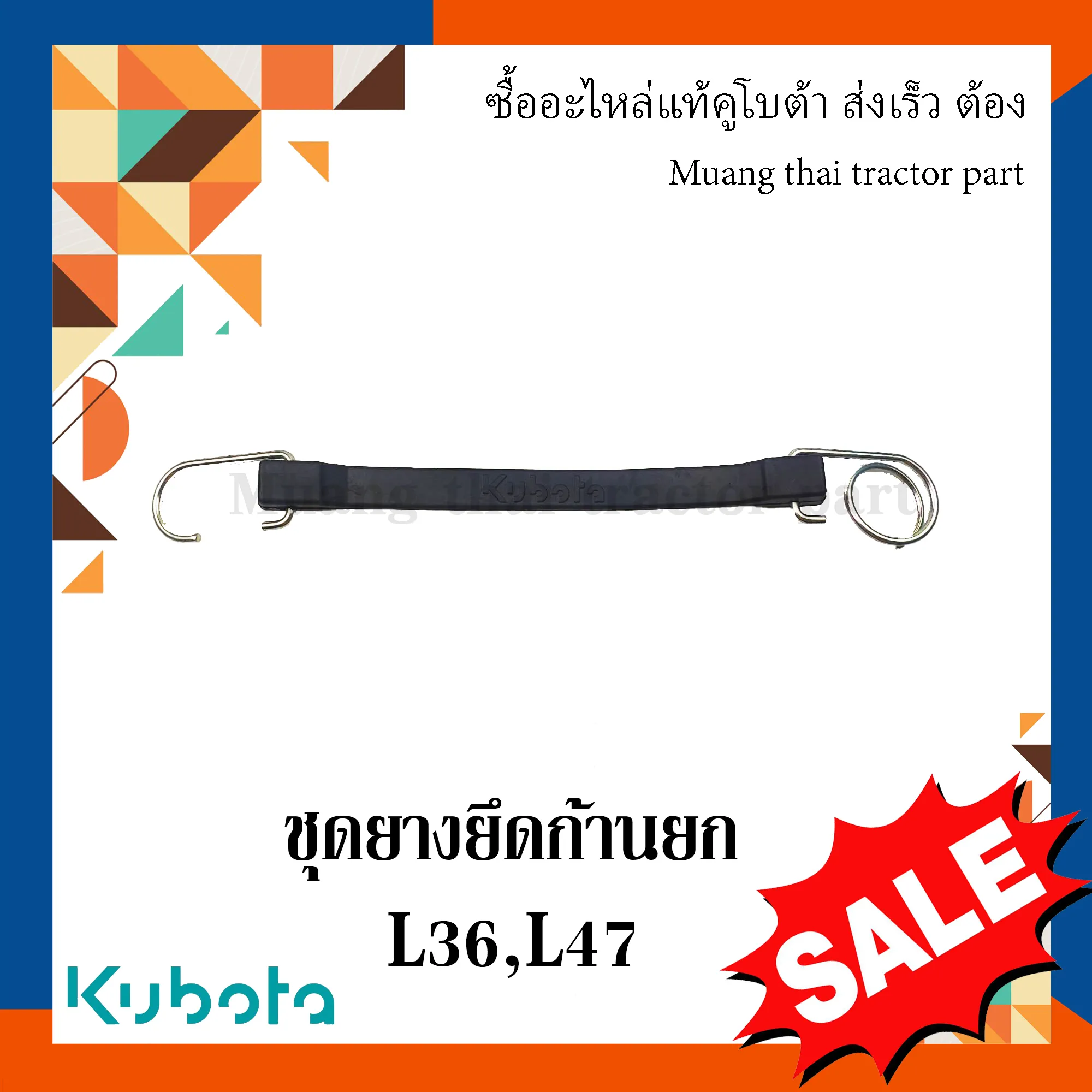 ชุดยางยึดก้านยก KUBOTA รถแทรกเตอร์ รุ่น L3608, L4708 รหัส TC402-71750