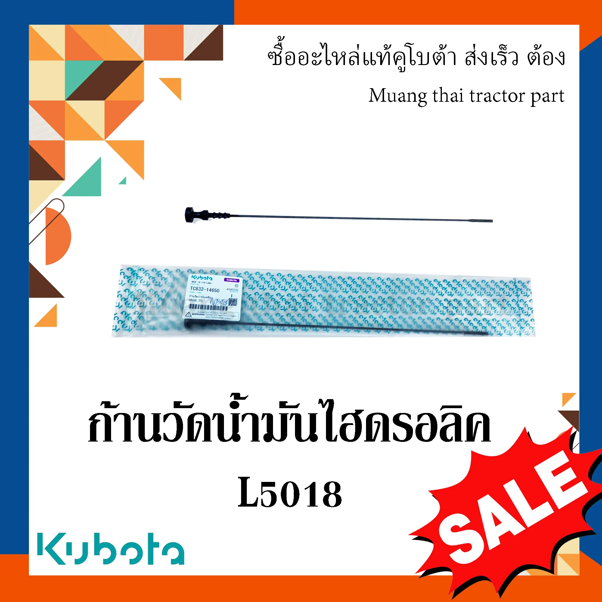 ก้านวัดน้ำมันไฮดรอลิค รถแทรกเตอร์ KUBOTA รุ่น L5018 รหัส TC832-14650