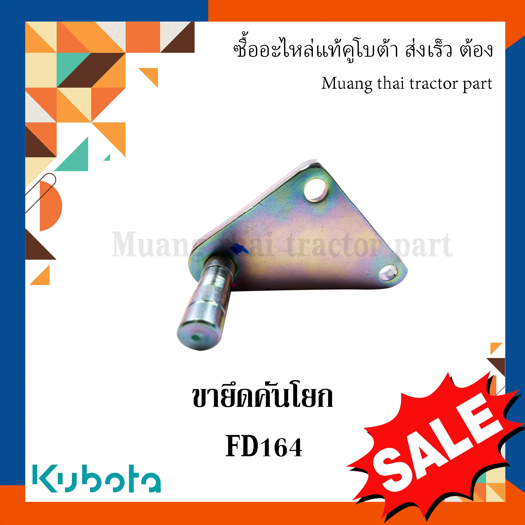 ขายึดคันโยก คอนโทรลวาล์ว สำหรับรถแทรกเตอร์ KUBOTA รุ่น L4018, FD164 (รหัส W955L-54020)