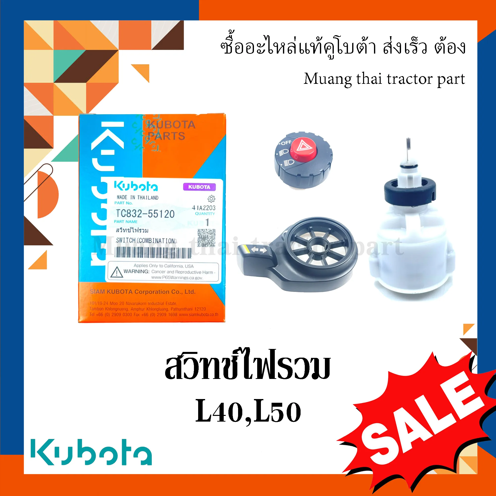 ชุดสวิตช์ไฟรวม สำหรับรถแทรกเตอร์ KUBOTA รุ่น L4018, L5018 (รหัส TC832-55120)