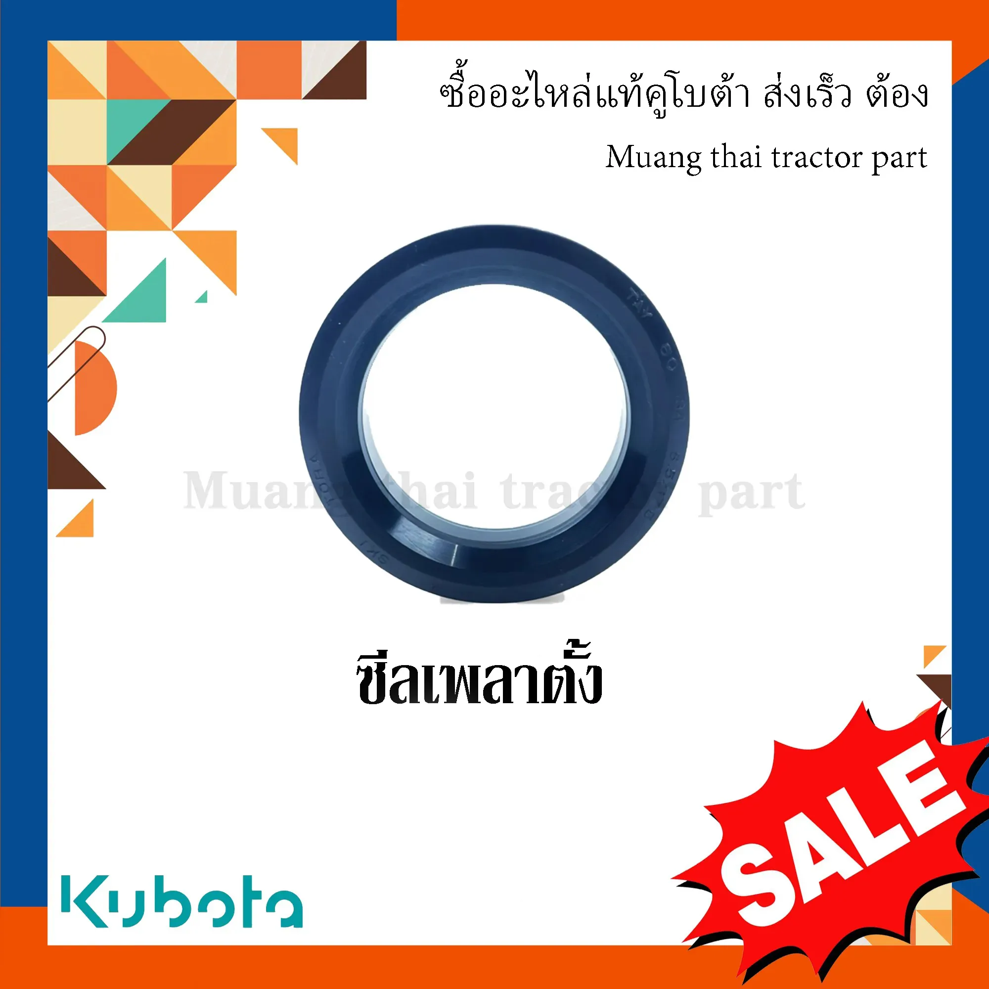 ซีลเพลาตั้ง รถแทรกเตอร์ KUBOTA M105, M108, M9000, M9540, MU57 รหัส W9501-83011