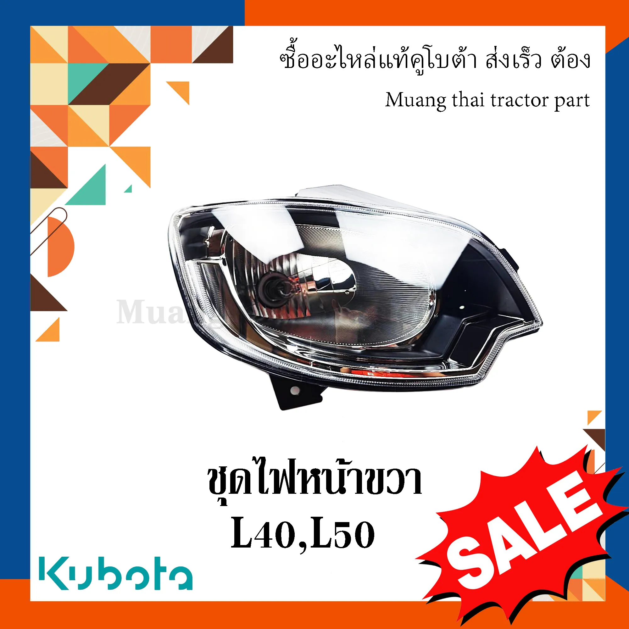 ชุดไฟหน้า ขวา สำหรับรถแทรกเตอร์ KUBOTA รุ่น L4018, L5018 (รหัส TC832-30022)