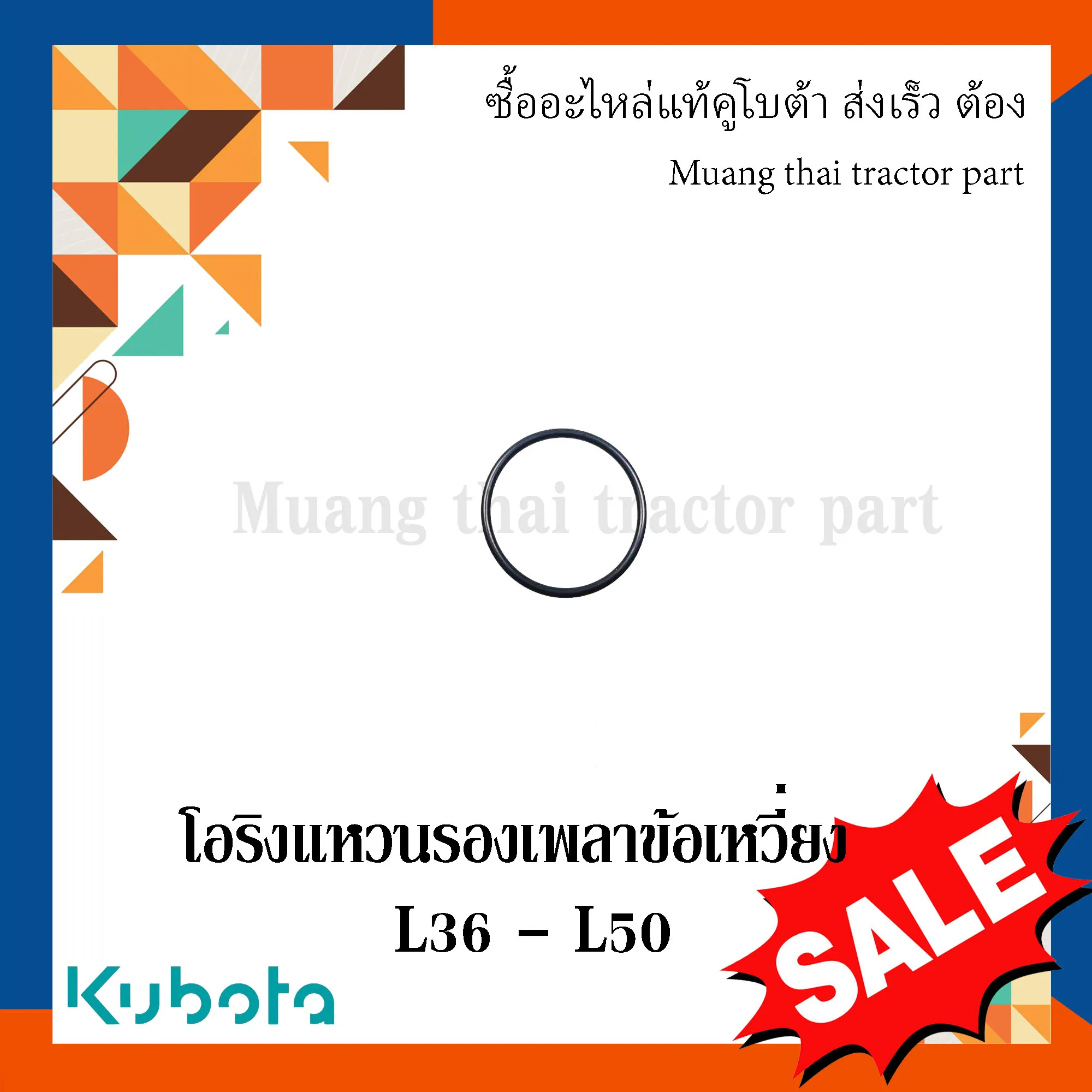 โอริงแหวนรองเพลาข้อเหวี่ยง รถแทรกเตอร์คูโบต้า รุ่น L3608 - L5018 04811-10300