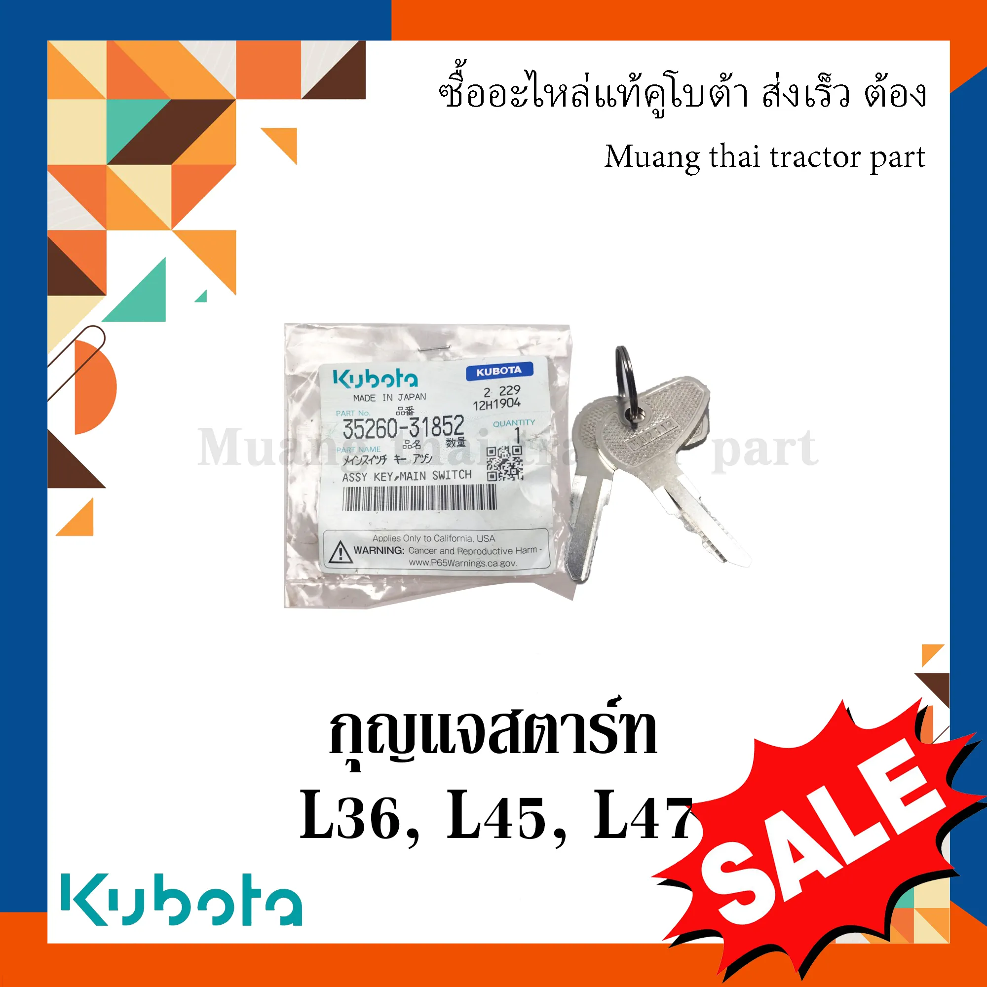 กุญแจสตาร์ท 2 ชิ้น สำหรับรถไถ KUBOTA รุ่น 36, 45, 47 แรง (รหัส 35260-31852)