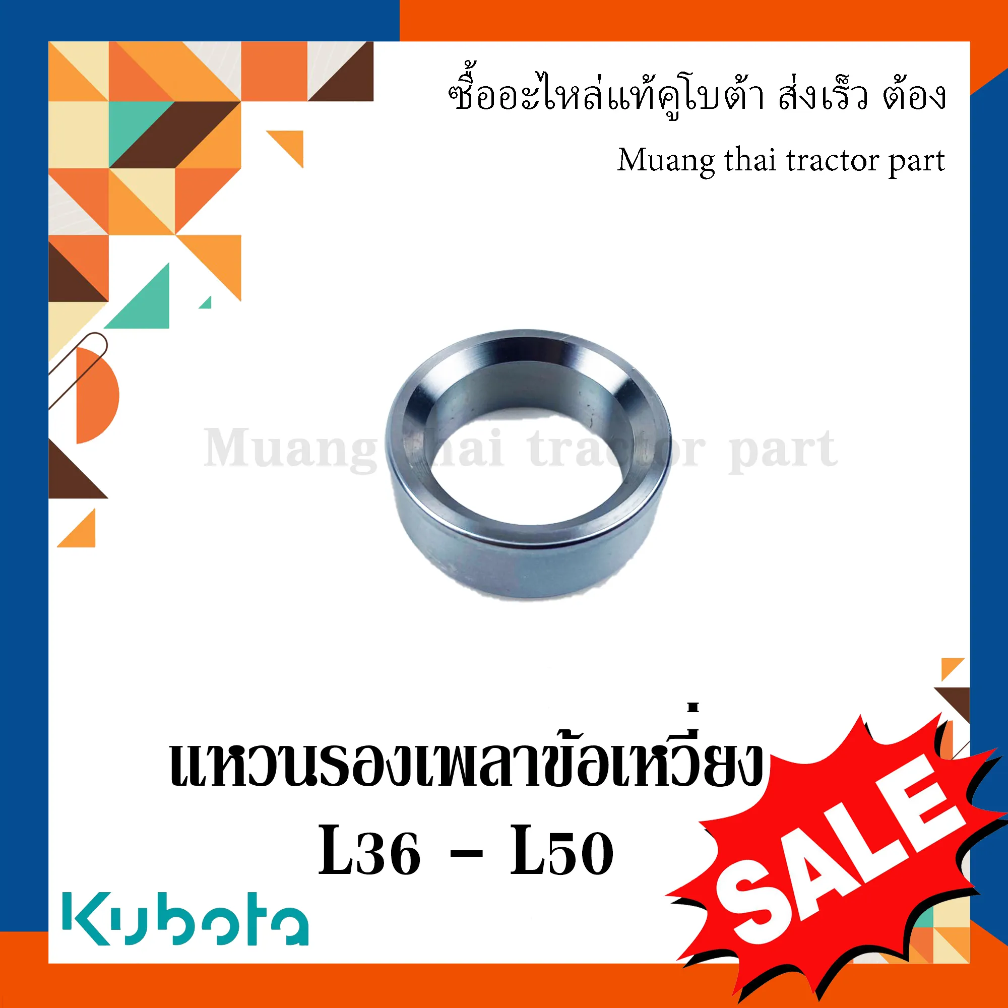 แหวนรองเพลาข้อเหวี่ยง รถแทรกเตอร์คูโบต้า รุ่น L3608 - L5018 W9501-52171