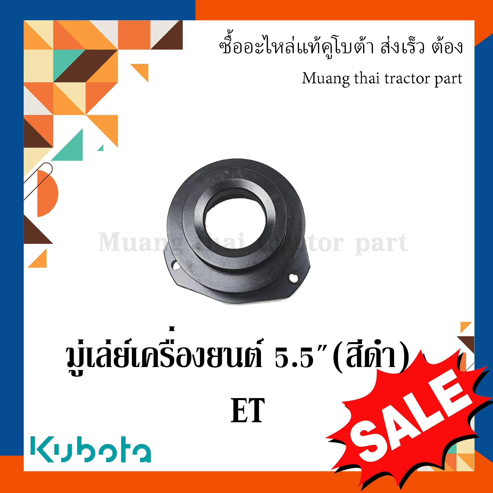 มือหมุนสตาร์ท รถไถเดินตาม KUBOTA รหัส 1T021-61110