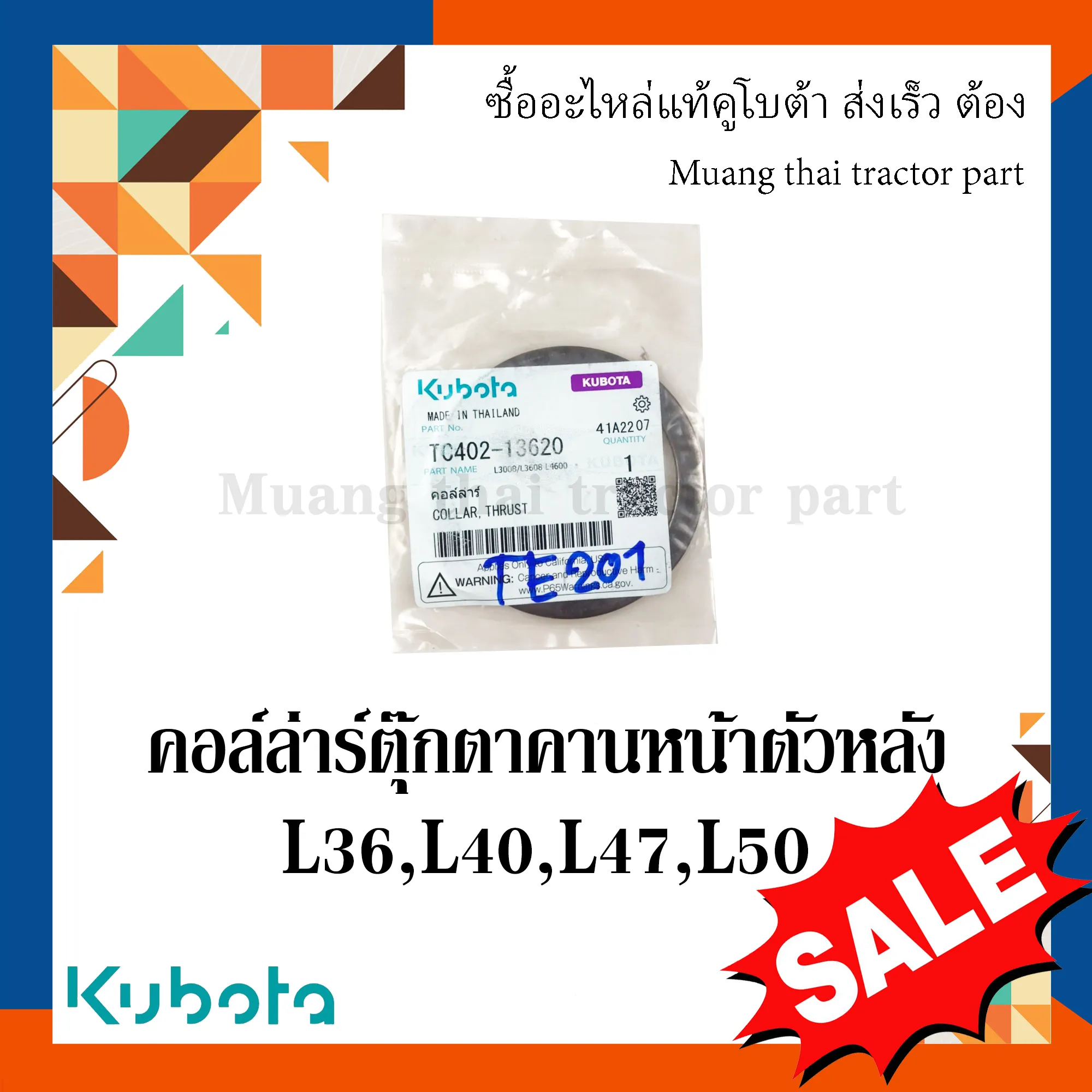 คอล์ล่าร์ตุ๊กตาคานหน้าตัวหลัง รถแทรกเตอร์ KUBOTA รุ่น L3608, L4018, L4708, L5018 รหัส TC402-13620