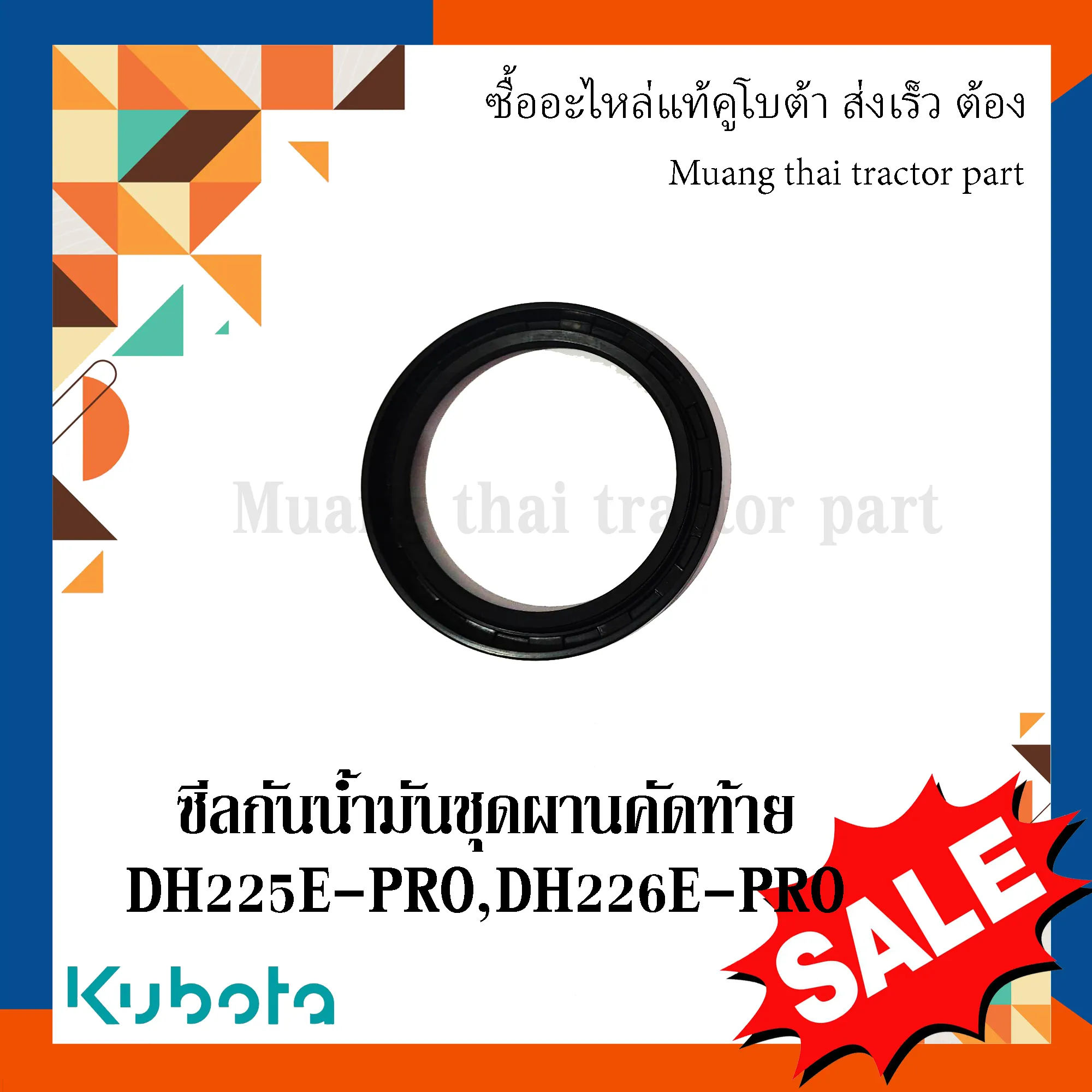 ซีลกันน้ำมันชุดผานคัดท้าย ผานรถแทรกเตอร์ KUBOTA รุ่น DH226E-PRO, DH225E-PRO รหัส W9573-55351