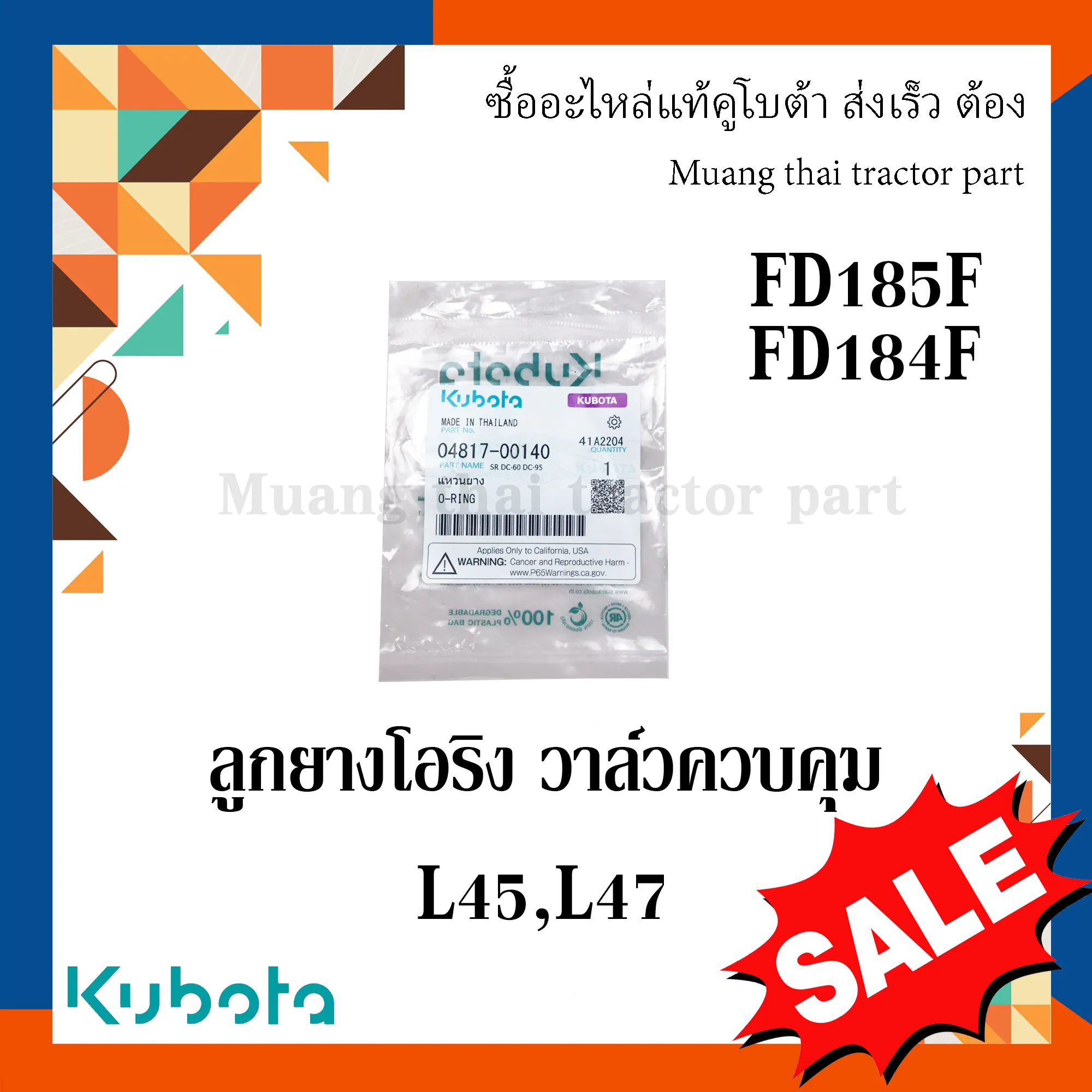 ลูกยางโอริง แหวนยาง วาล์วควบคุม รถแทรกเตอร์ KUBOTA รุ่น L4508, L4708 04817-00140