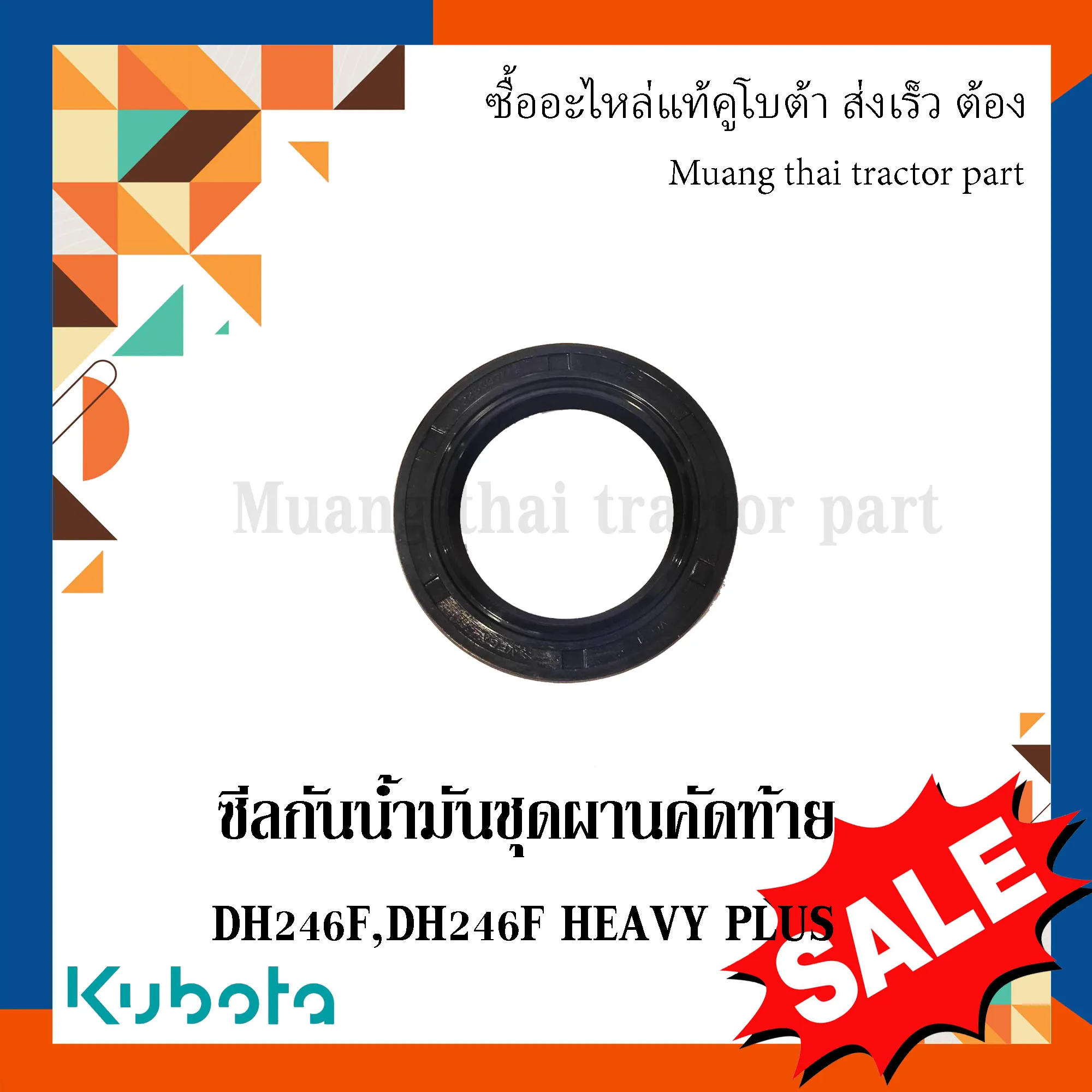 ซีลกันน้ำมัน ชุดผานคัดท้าย สำหรับผานรถแทรกเตอร์ KUBOTA รุ่น DH246F, DH246F HEAVY PLUS (รหัส W9574-55041)