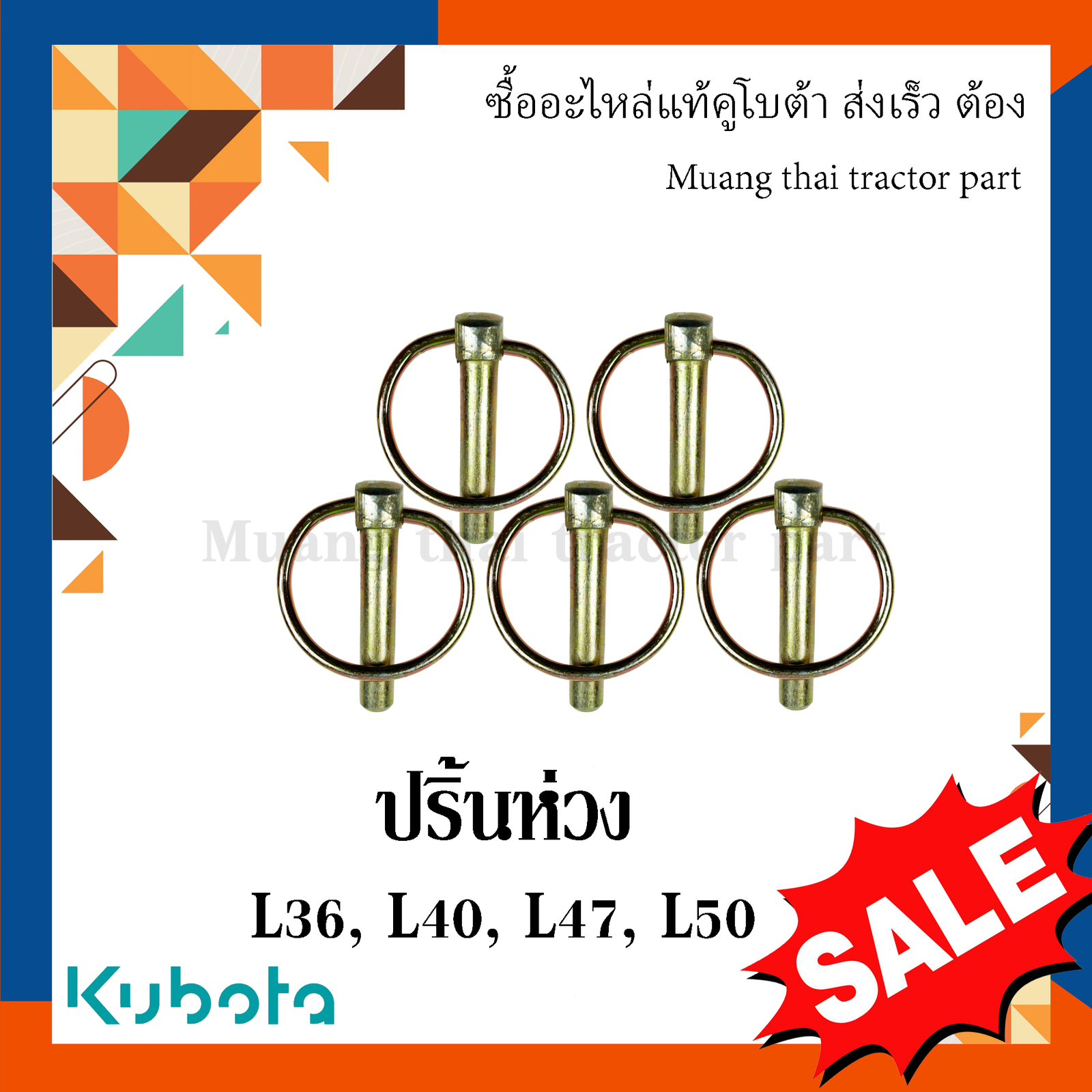 ปริ้นห่วง 5 ชิ้น , สลักรถไถ Kubota Tractor รุ่น L3608DT - L5018SP