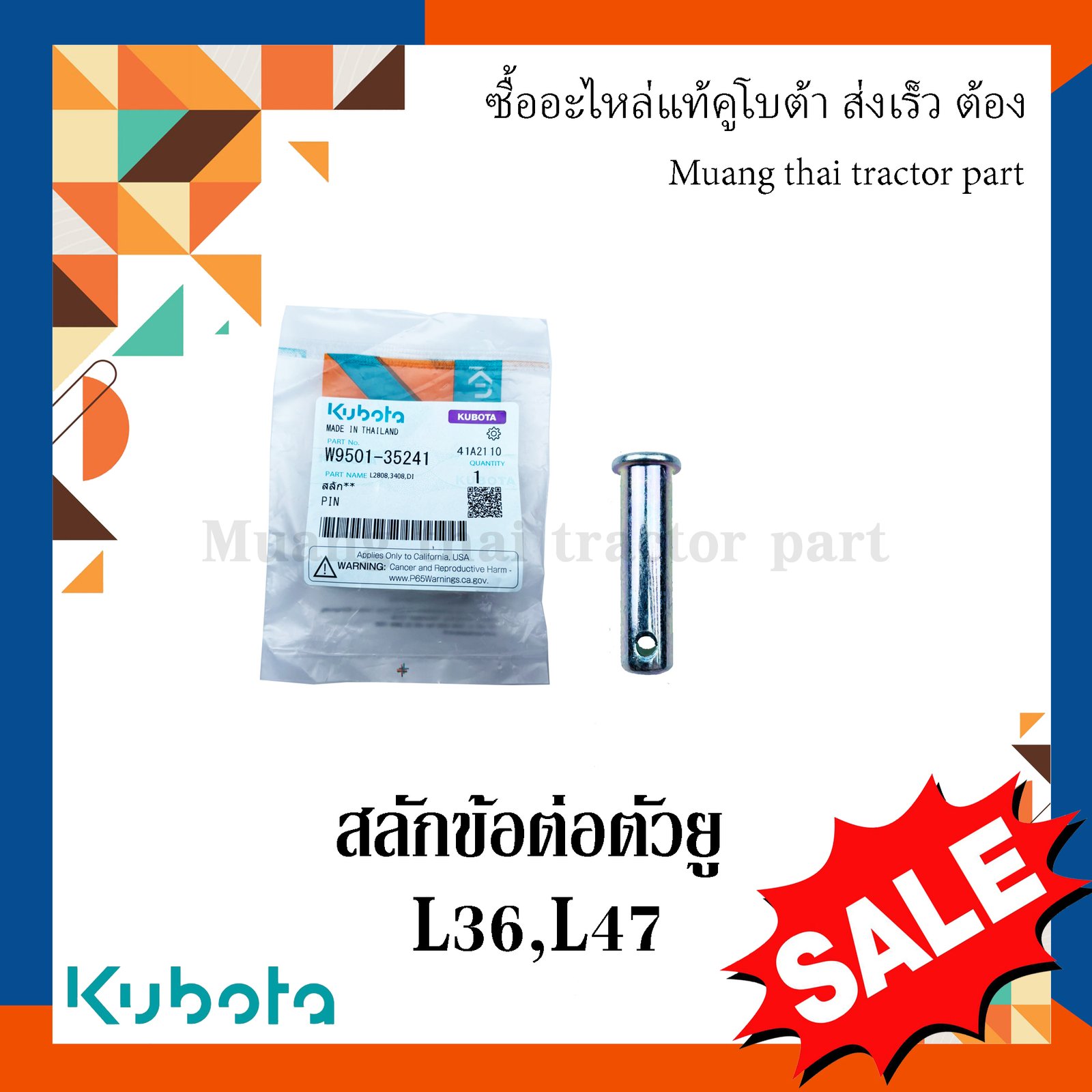 สลักข้อต่อตัวยู, สลักรถไถ ขนาด ความโต 12 มม. ยาว 48 มม. รถแทรกเตอร์คูโบต้า รุ่น L3608, L4708 W9501-35241