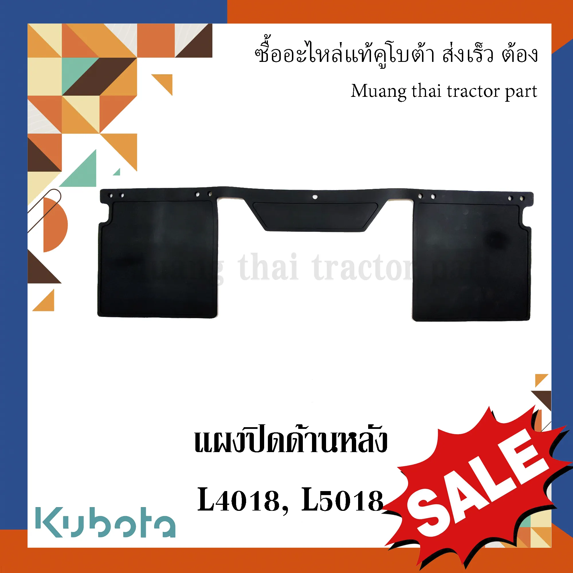 แผงปิดด้านหลัง สำหรับรถแทรกเตอร์ KUBOTA รุ่น L4018, L5018 (รหัส TC832-47330)