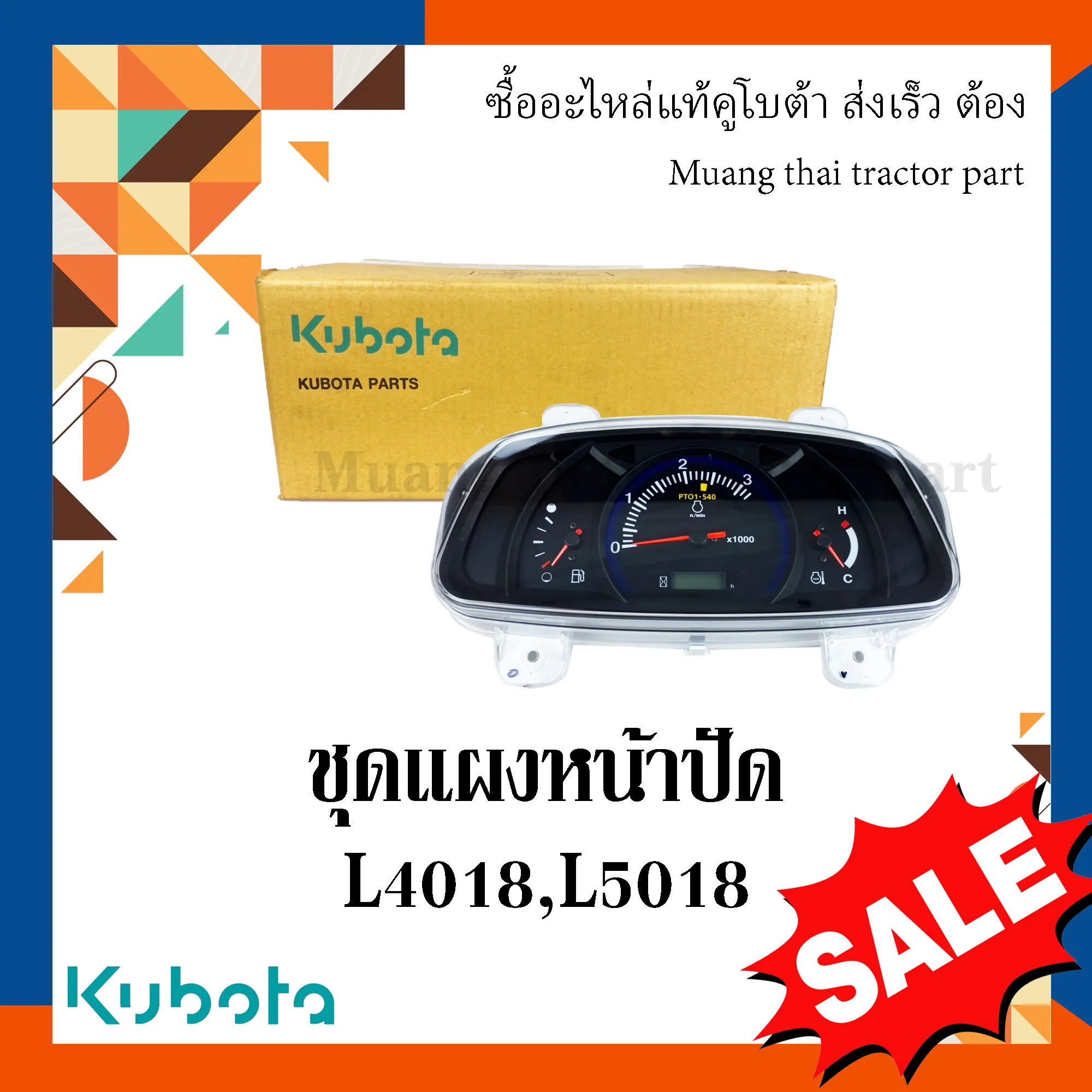 แผงหน้าปัด สำหรับรถแทรกเตอร์ KUBOTA รุ่น L3218, L4018, L5018 (รหัส TC832-30214)