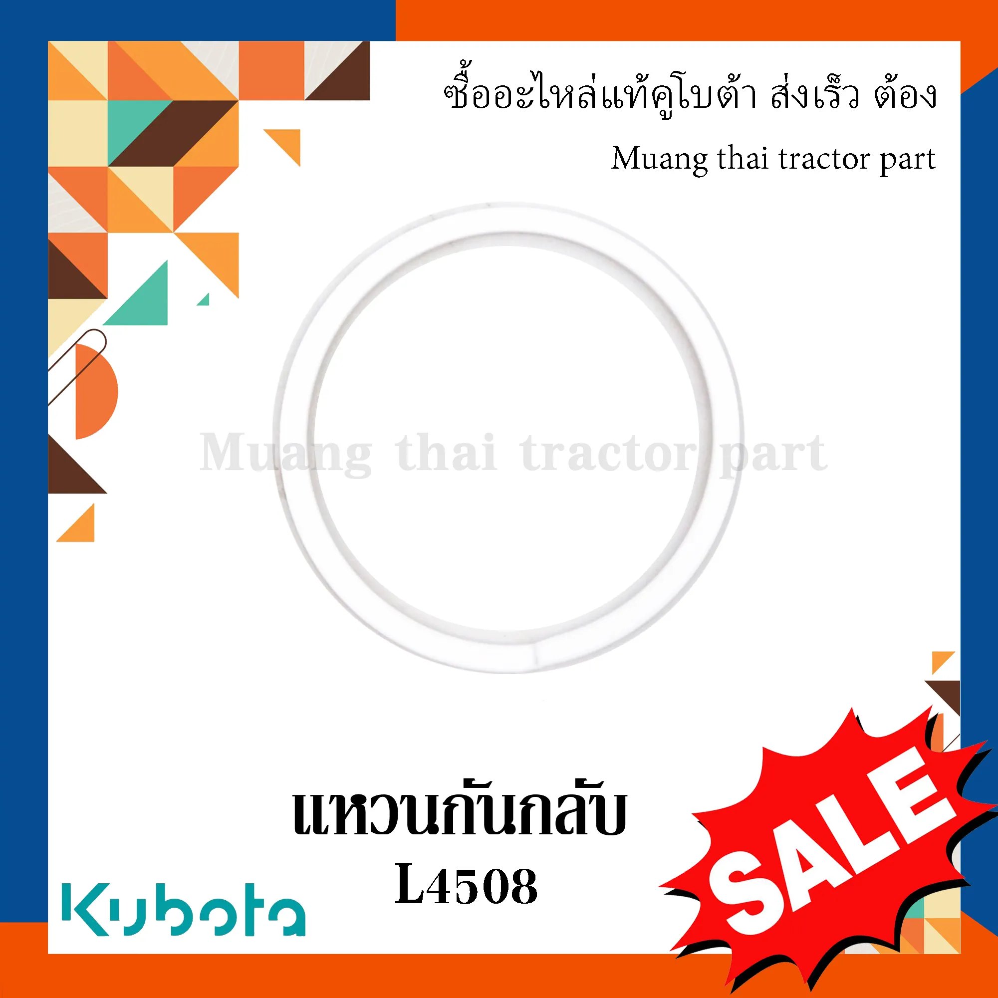 แหวนกันกลับ ลูกสูบไฮดรอลิค สำหรับรถแทรกเตอร์ KUBOTA รุ่น L4508 (รหัส W9501-D5271)