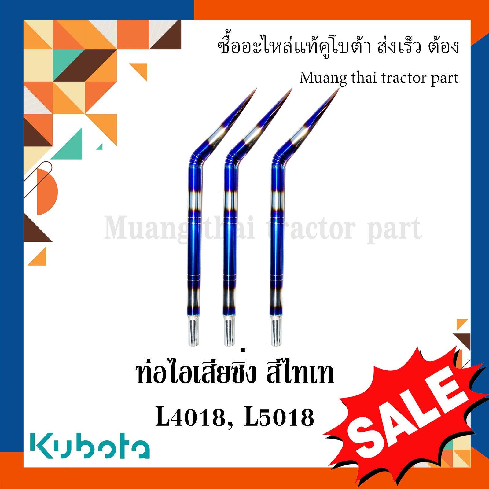 ท่อไอเสียซิ่ง พร้อมข้อต่อ สีไทเท สำหรับรถแทรกเตอร์คูโบต้า รุ่น L4018 / L5018