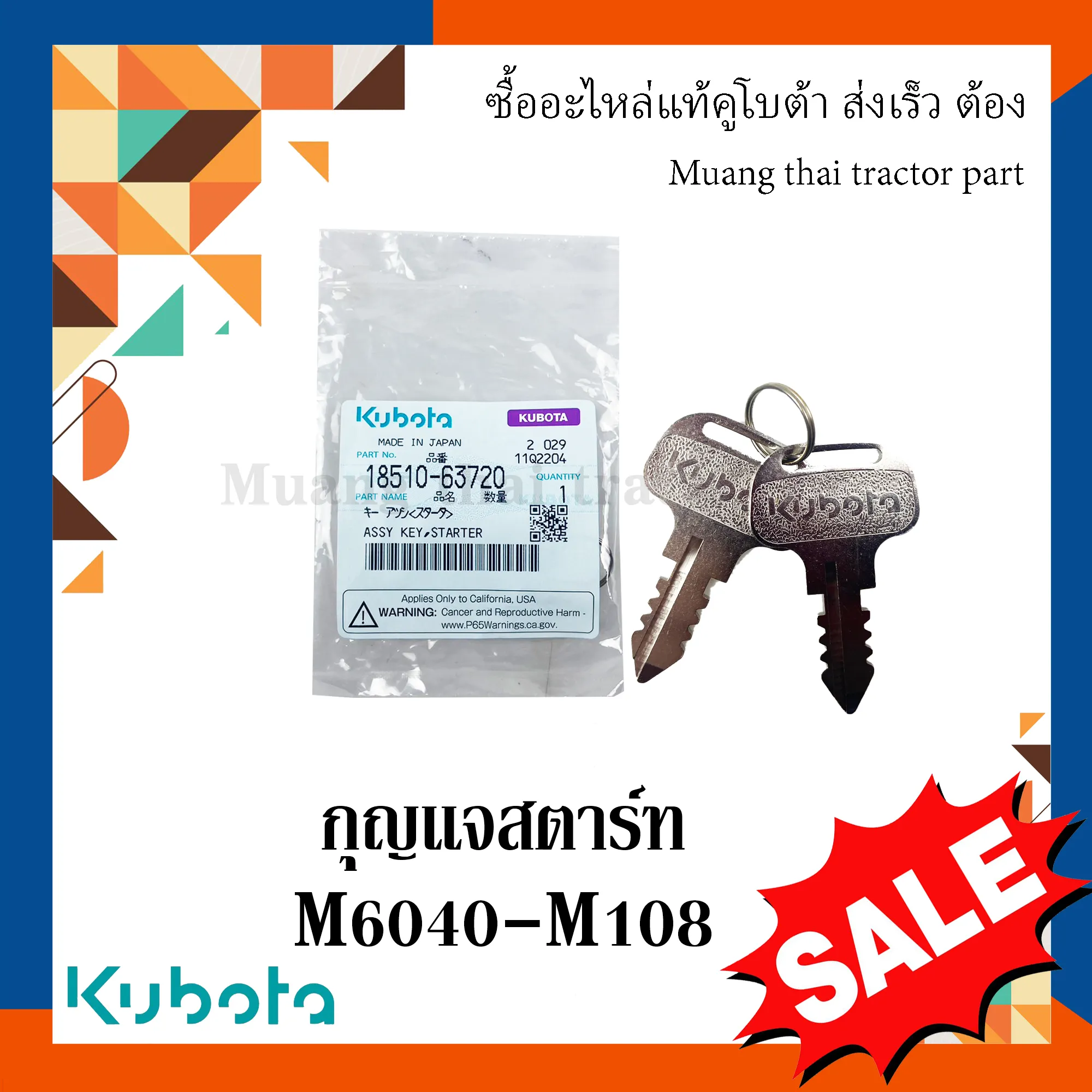 กุญแจสตาร์ท 2 ชิ้น รถแทรกเตอร์คูโบต้า รุ่น M6040 – M108, DC60, DC68 18510-63720