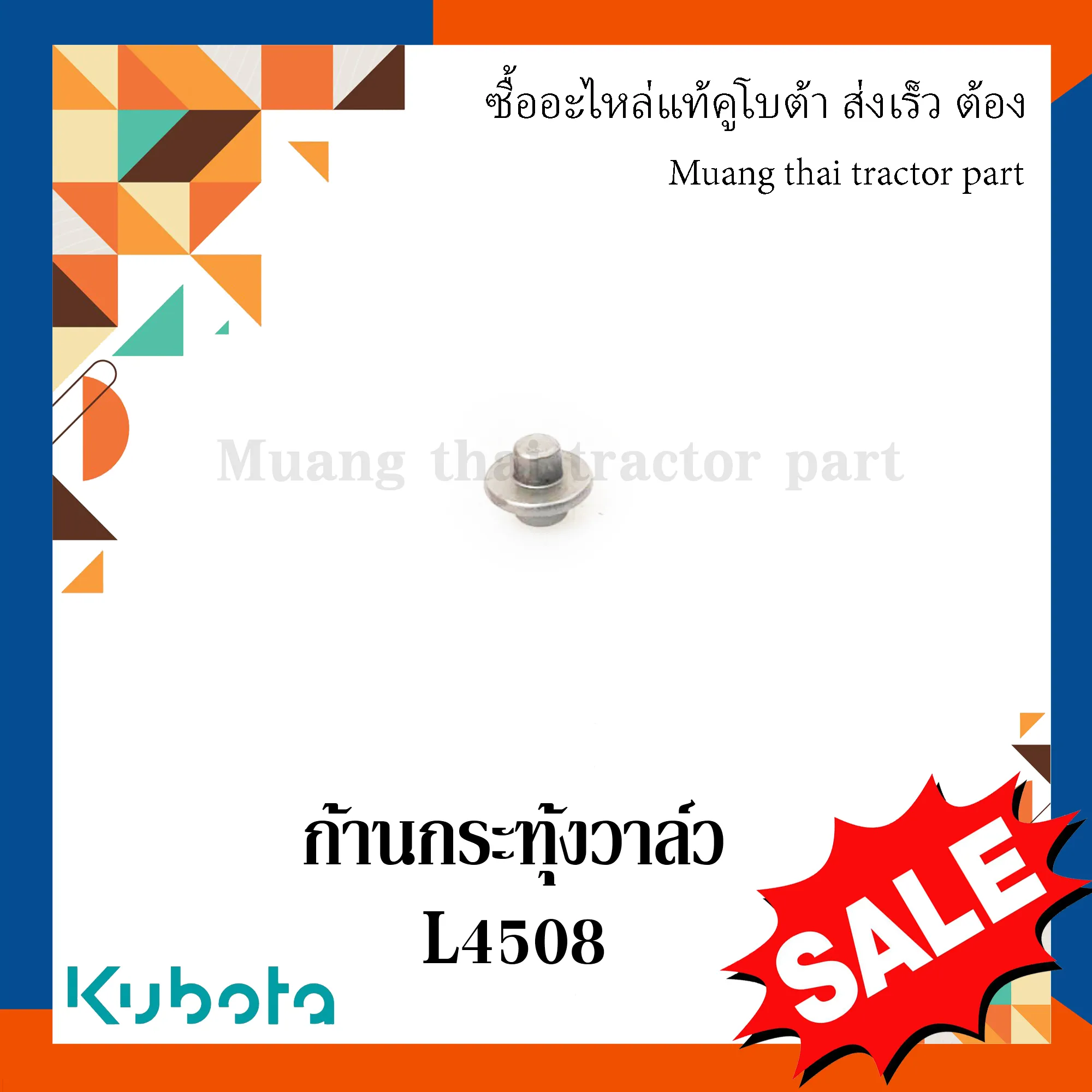ก้านกระทุ้งวาล์ว  รถแทรกเตอร์คูโบต้า รุ่น L45 15841-53160