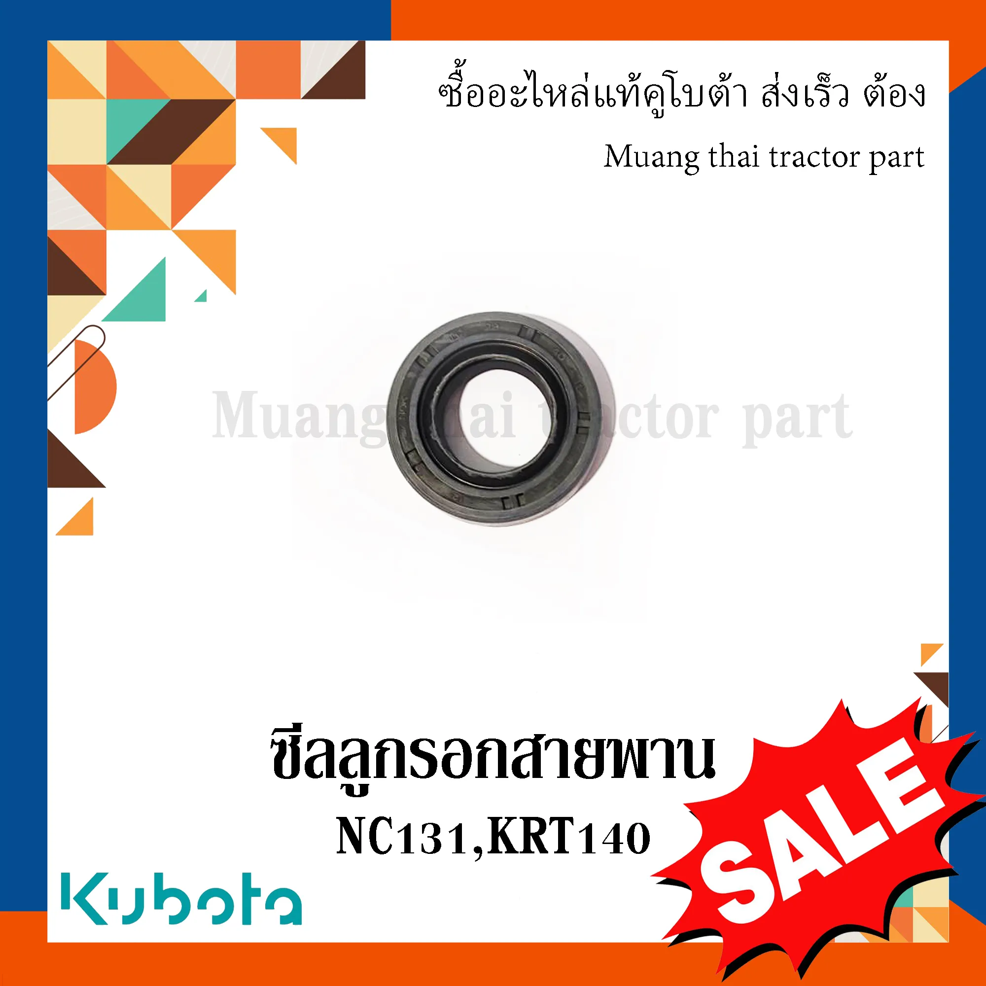 ซีลกันน้ำมัน ขนาด 22-40-11 (ซีลลูกรอกสายพาน)รถไถเดินตามคูโบต้า รุ่น NC131, KRT140 09502-24011