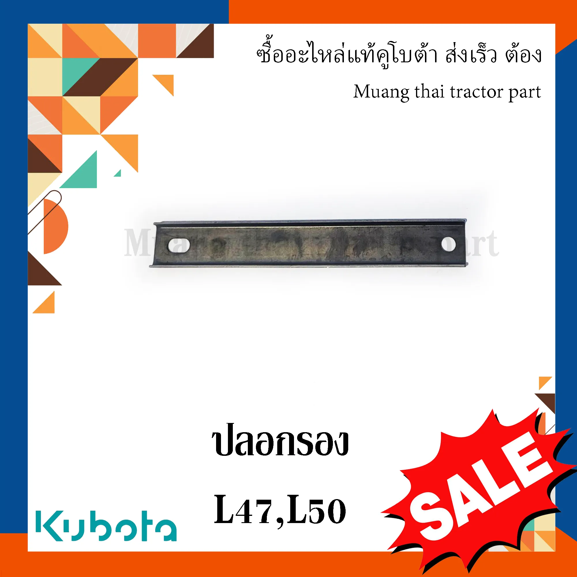 ปลอกรองฝาครอบเพลากลางตัวหน้า รถแทรกเตอร์คูโบต้า รุ่น L4708, L5018 TC403-14590