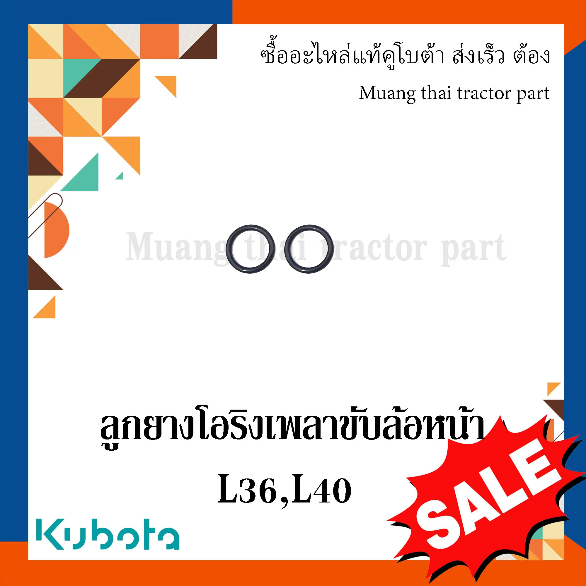 ลูกยางโอริงเพลาขับล้อหน้า รถแทรกเตอร์คูโบต้า รุ่น L3608, L4018 04816-00150