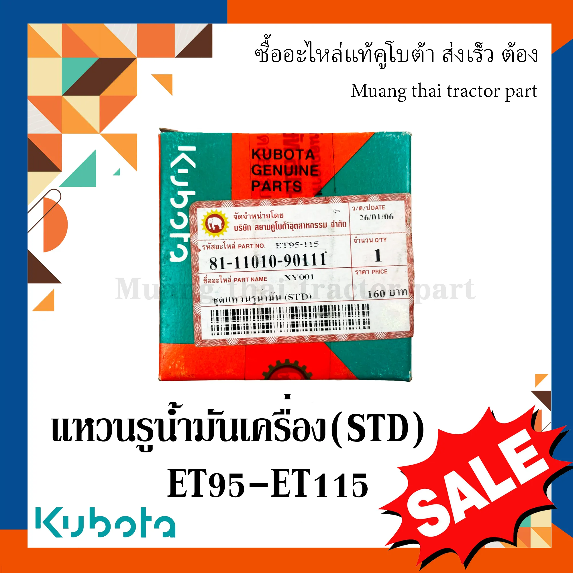 แหวนรูน้ำมันเครื่อง (STD) รถไถเดินตามคูโบต้า รุ่น ET 11010-90111