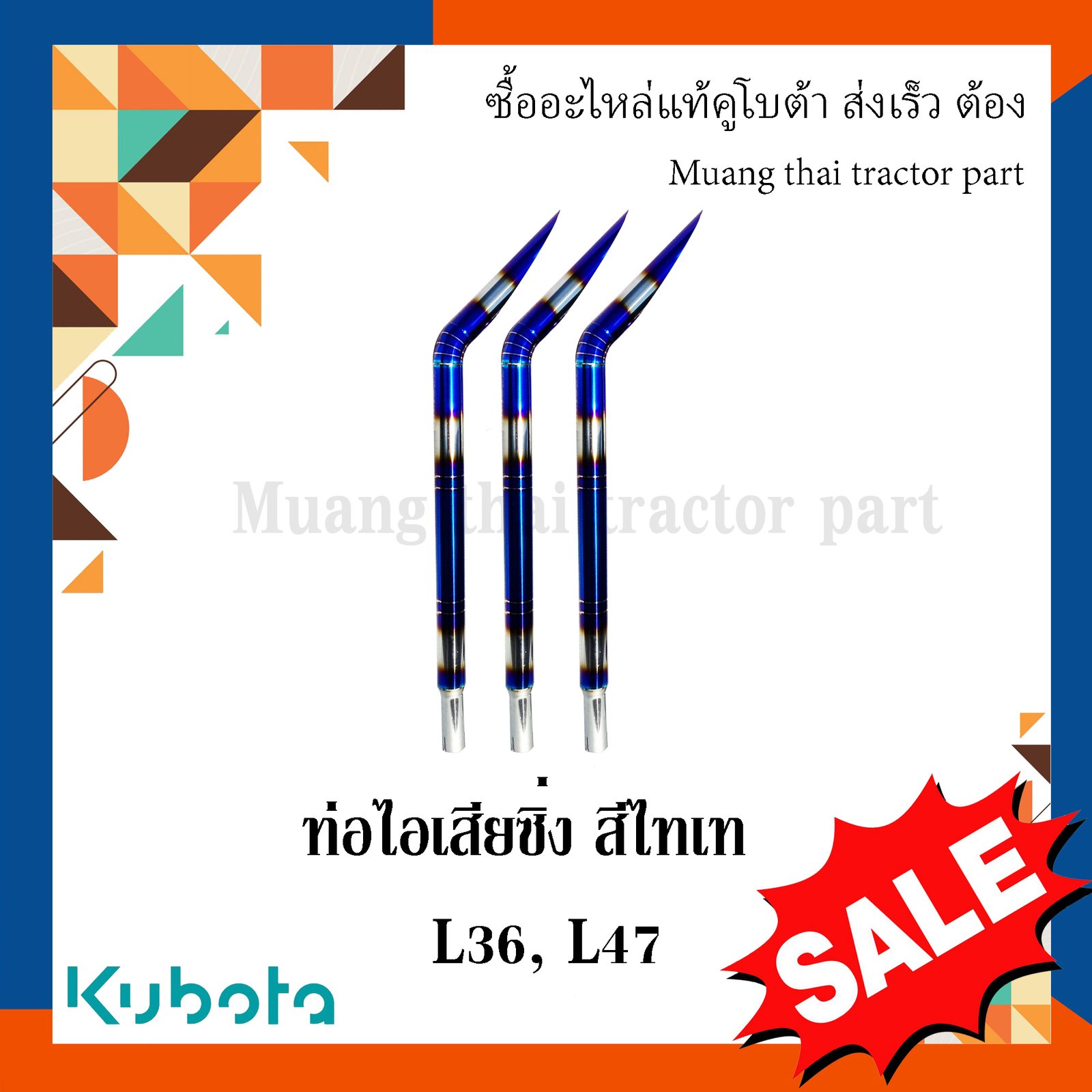 ท่อไอเสียซิ่ง พร้อมข้อต่อ สีไทเท สำหรับรถแทรกเตอร์คูโบต้า รุ่น L3608 / L4708