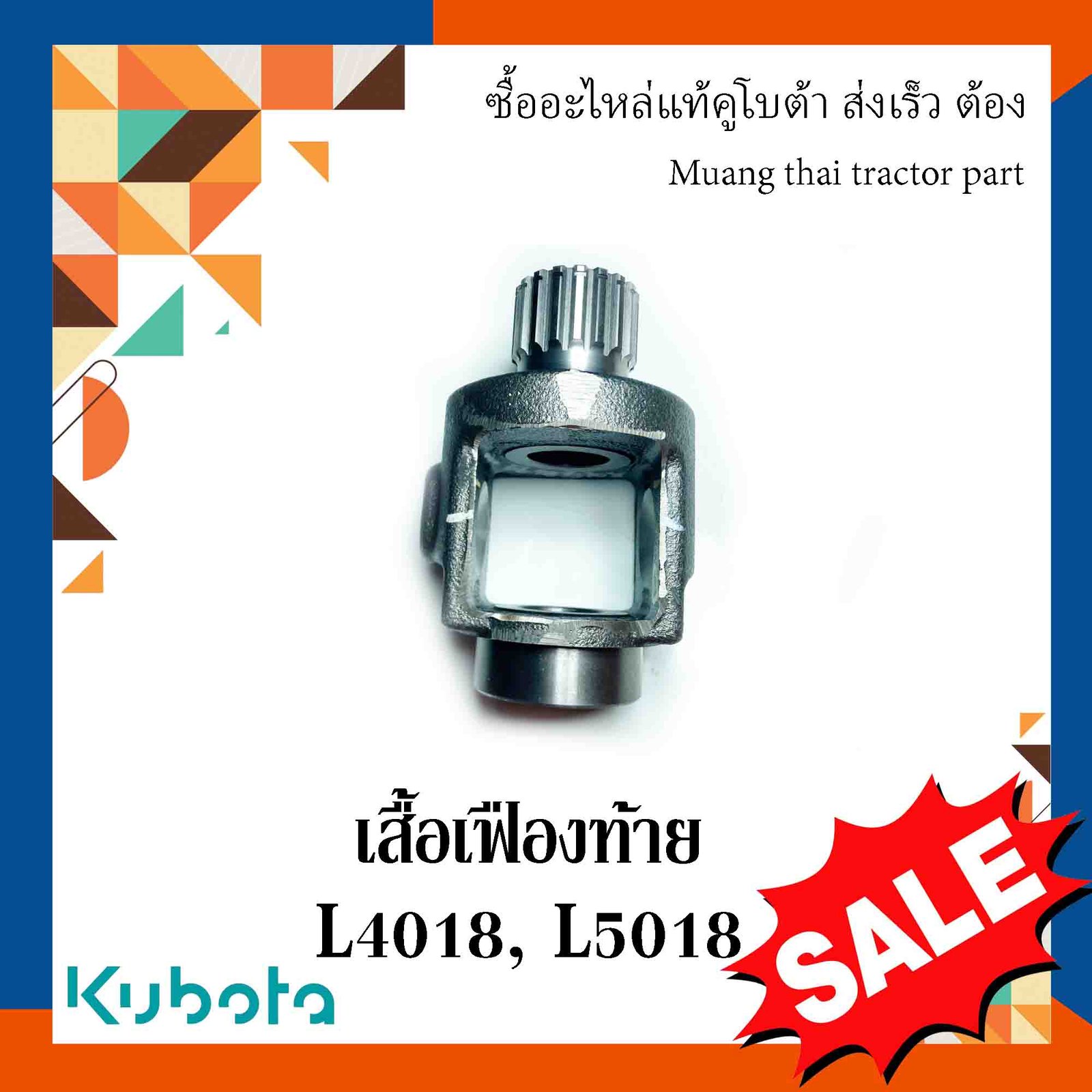 เสื้อเฟืองท้าย Kubota รุ่น L4018, L5018 TC832-12250