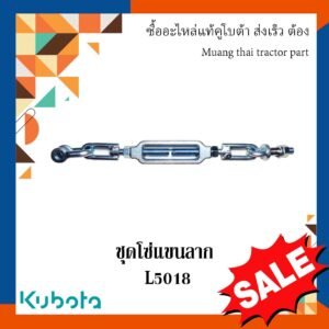 ชุดโซ่แขนลาก อะไหล่มาตรฐาน เเข็งเเรงทนทาน รุ่น L5018 TC832-39704 TG tc832-39790เเท้ 02076-50160 เเท้ 04512-50160 เเท้