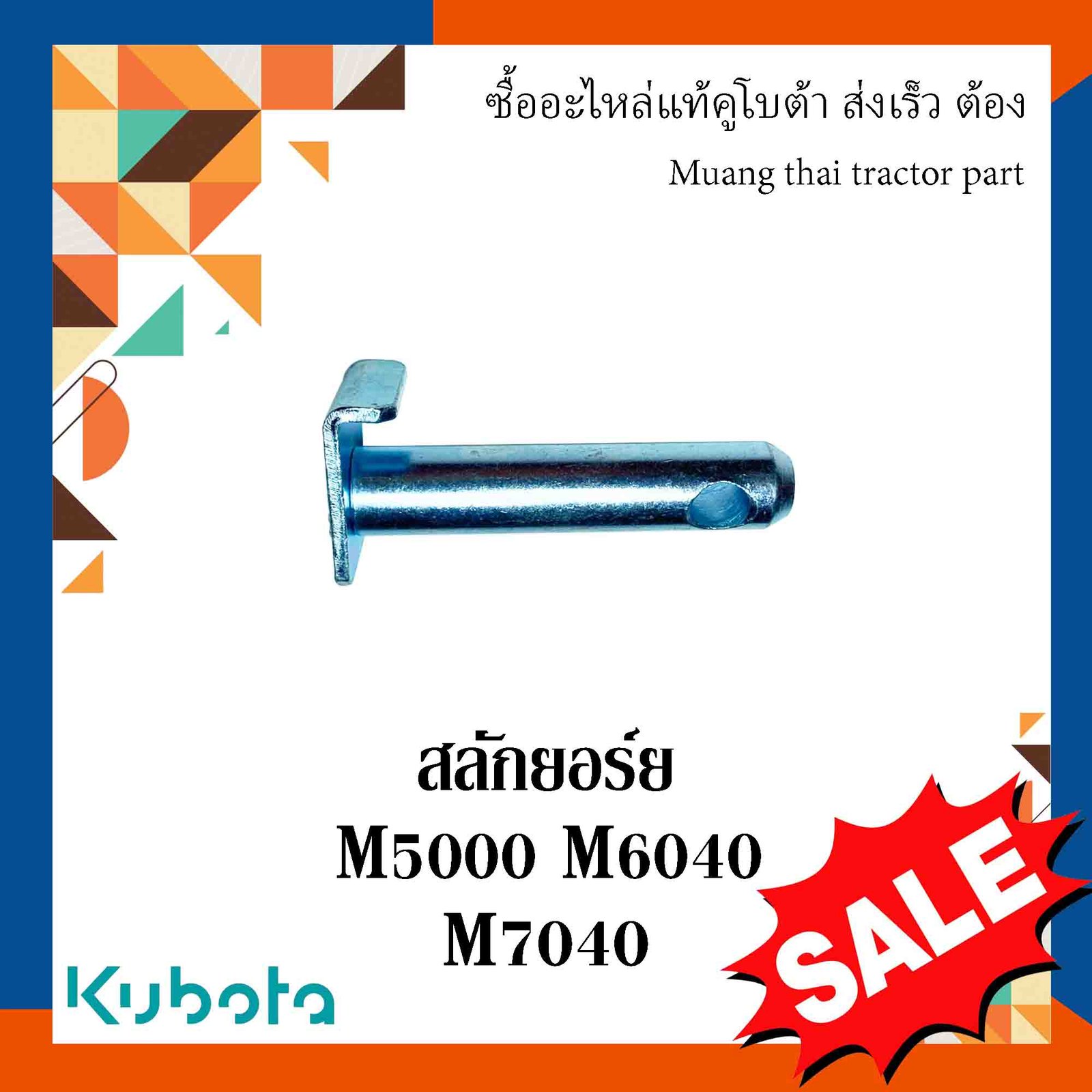 สลักยอร์ย,อะไหล่มาตรฐาน เเข็งเเรง ทนทาน รุ่น  M5000 , M6040 , M7040  W9501-65371_TG