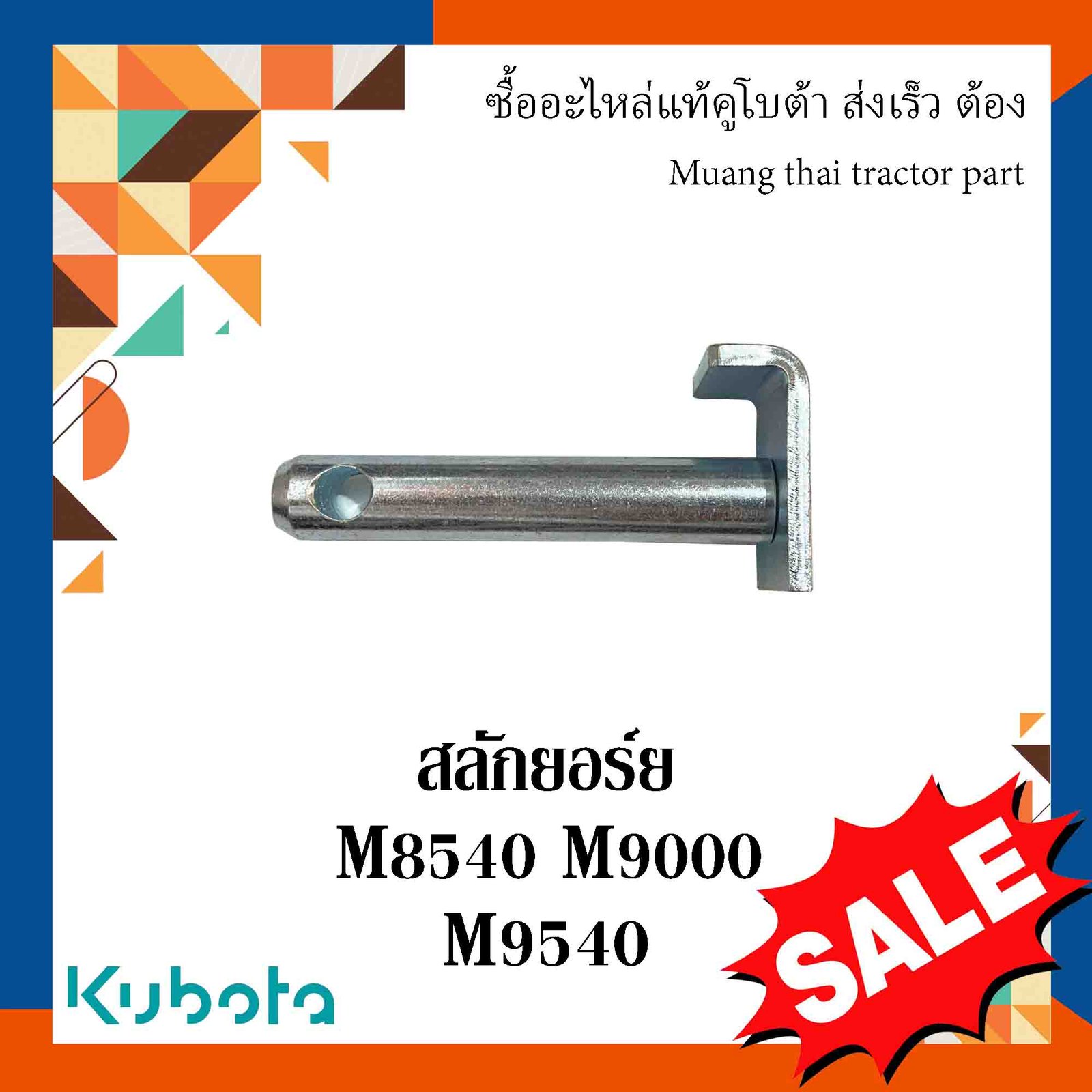 สลักยอร์ย,อะไหล่มาตรฐาน เเข็งเเรง ทนทาน รุ่น M8540 M9000 M9540  W9501-85691_ TG